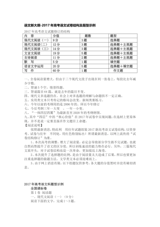 2017年高考语文试卷结构及题型示例