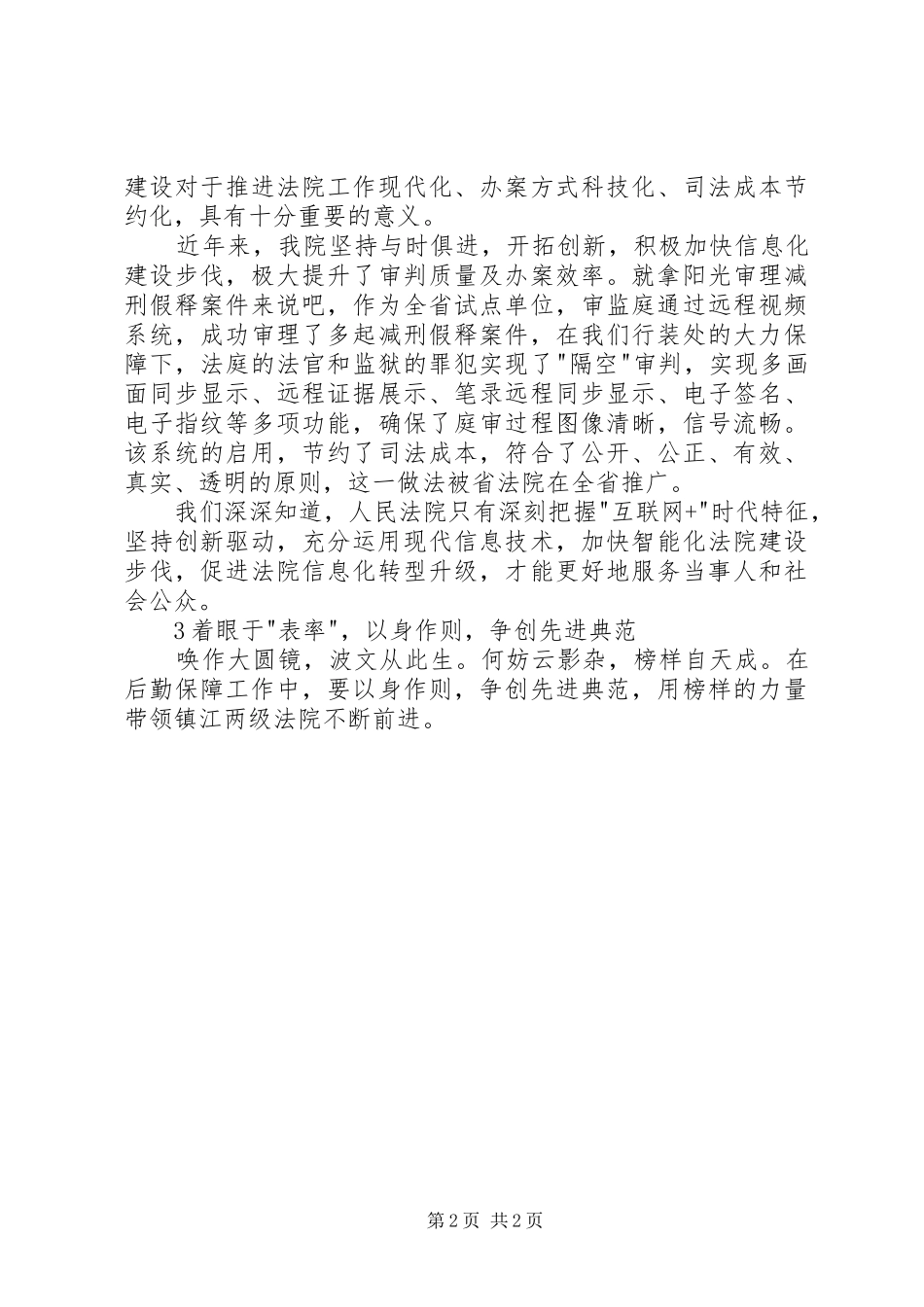 后勤保障演讲稿_第2页