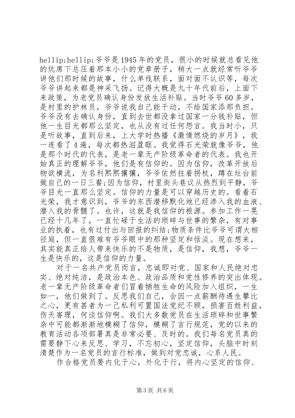 领导干部对党绝对忠诚优秀发言稿_第3页