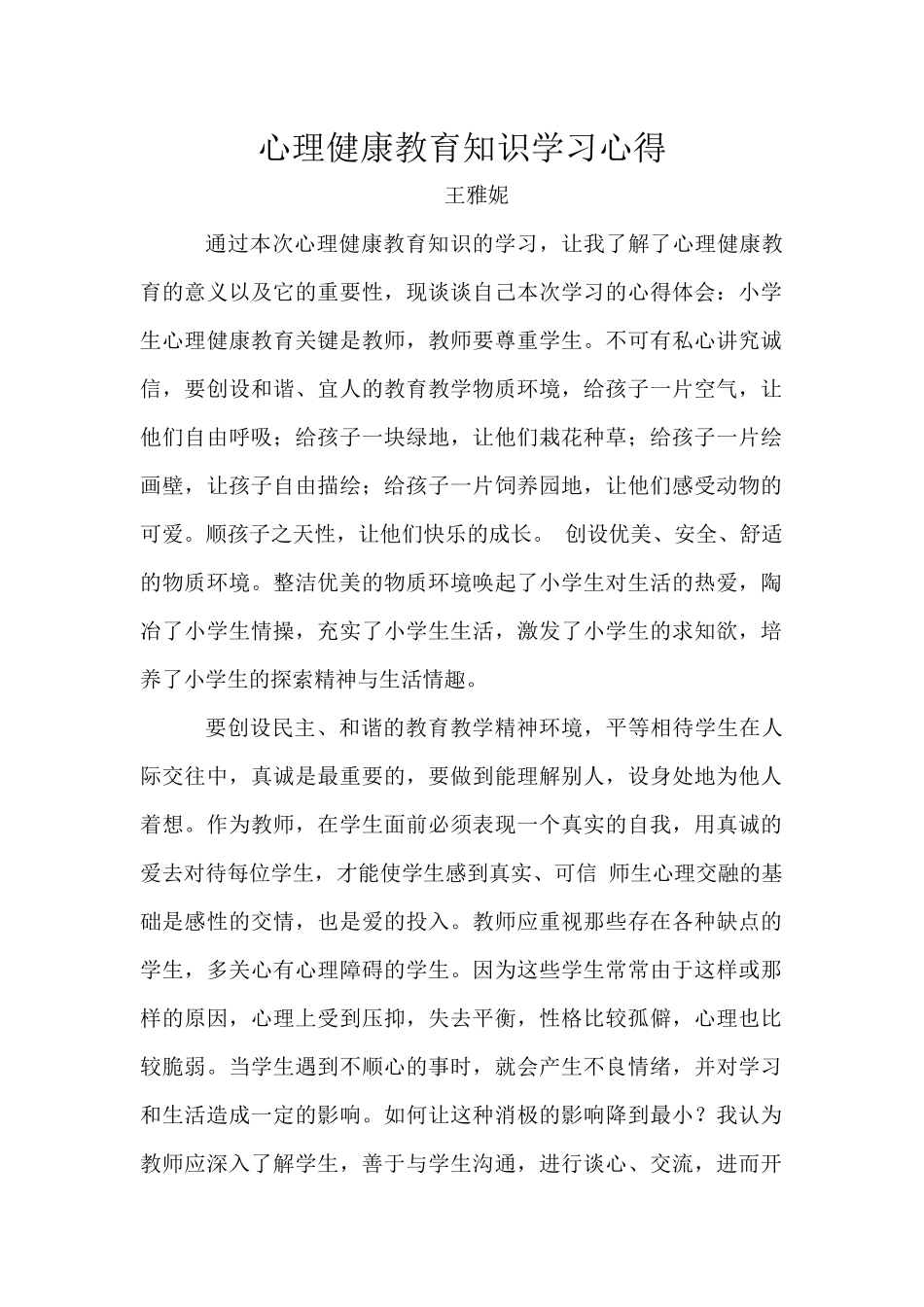 心理健康教育知识学习心得_第1页