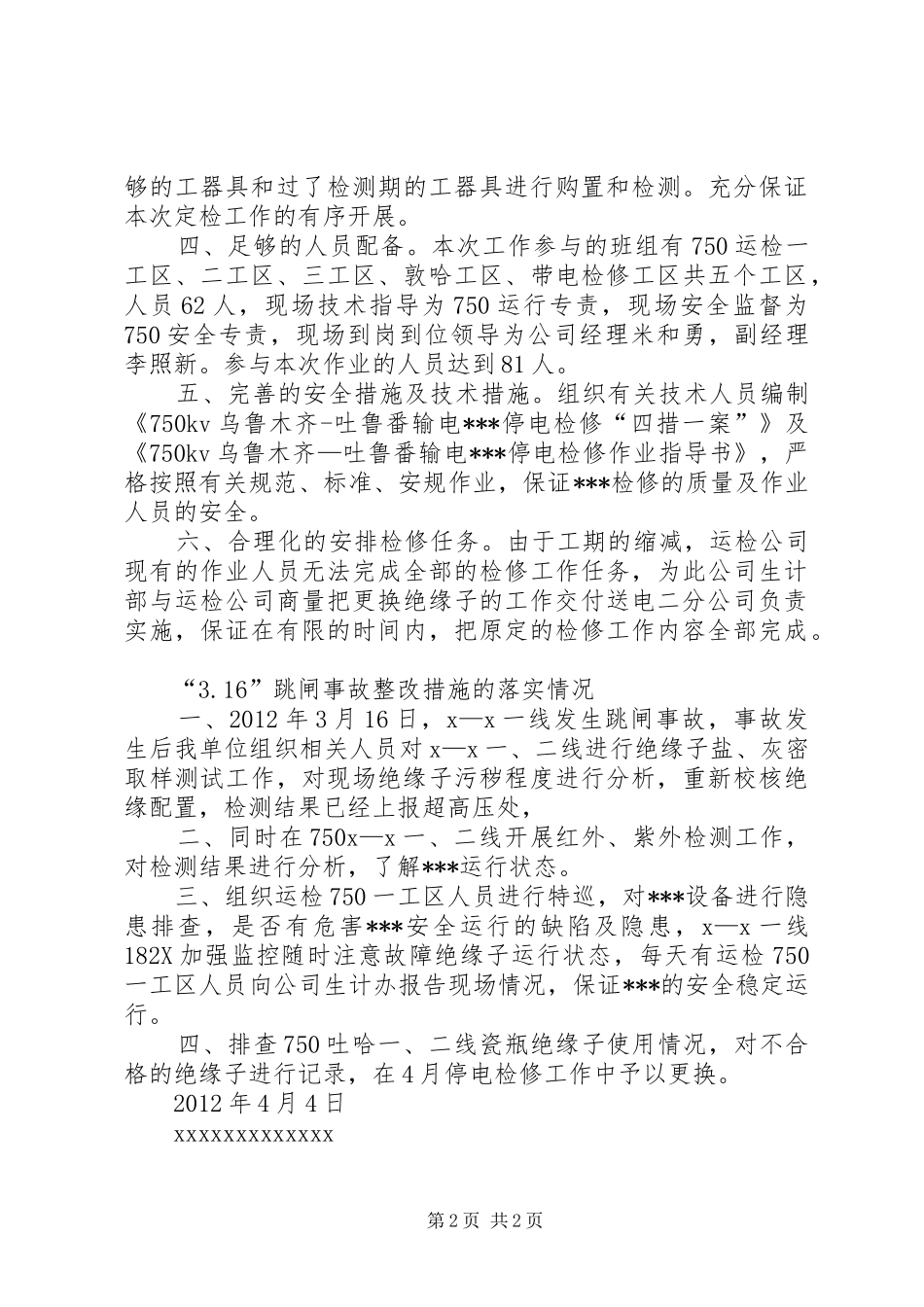 运行分析会发言稿_第2页