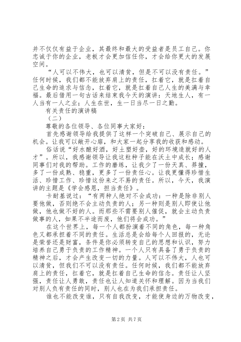 有关责任的演讲稿_第2页