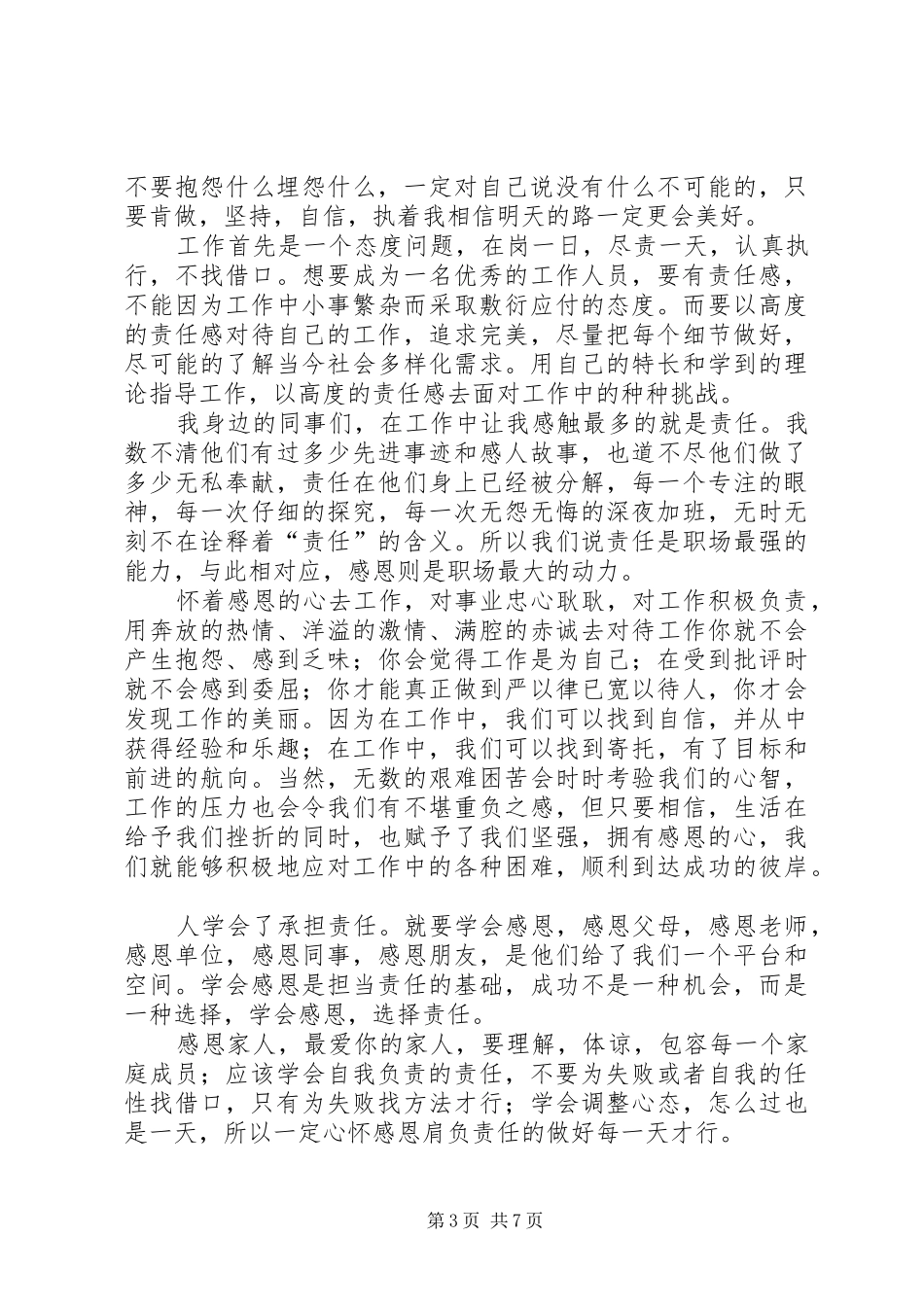 有关责任的演讲稿_第3页