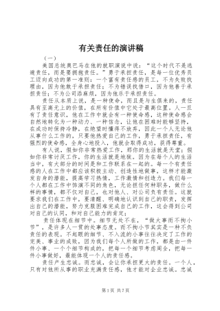 有关责任的演讲稿