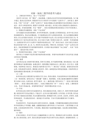 关于高三英语教学的几点看法