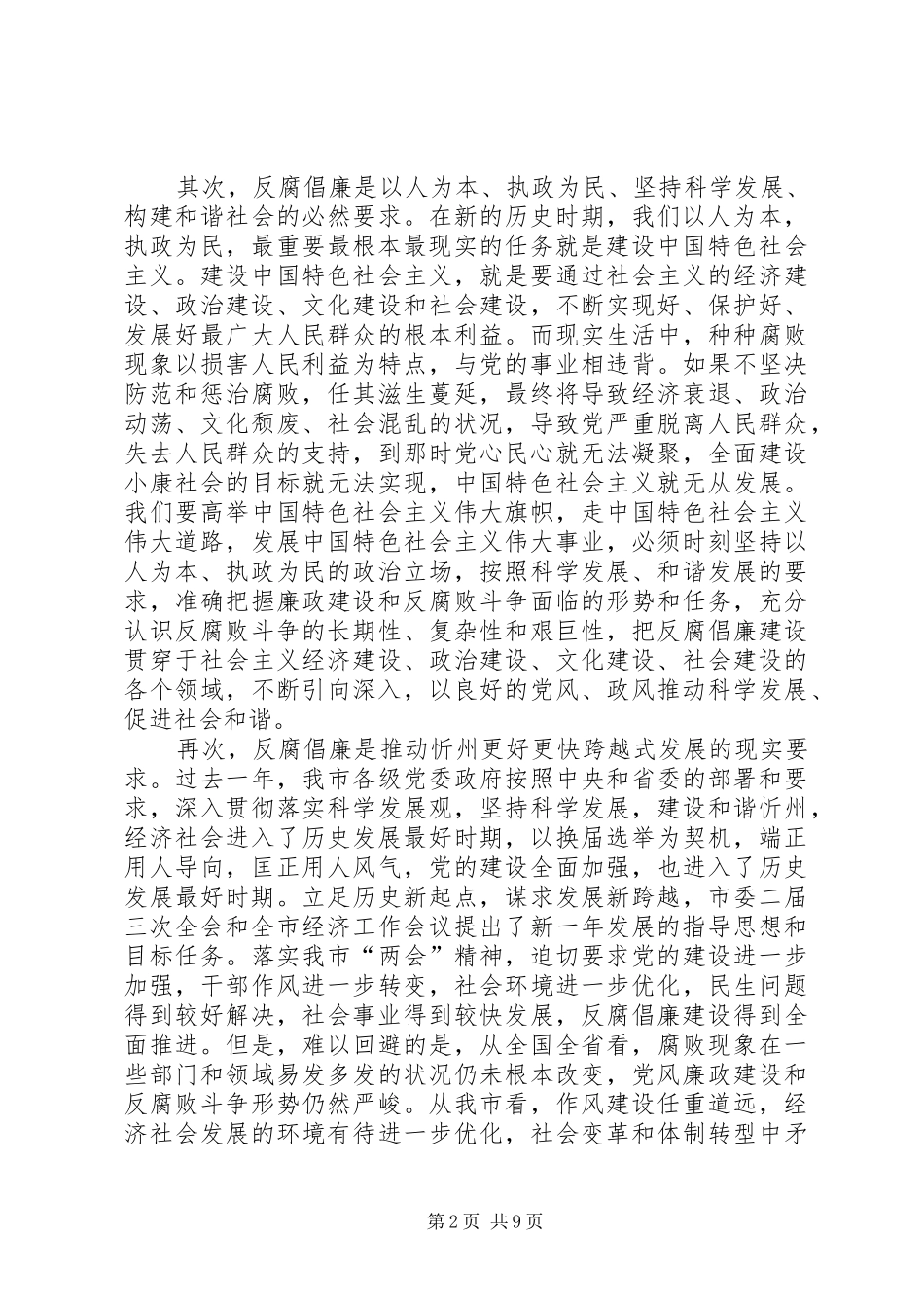 市党风廉政建设干部大会上的讲话_第2页