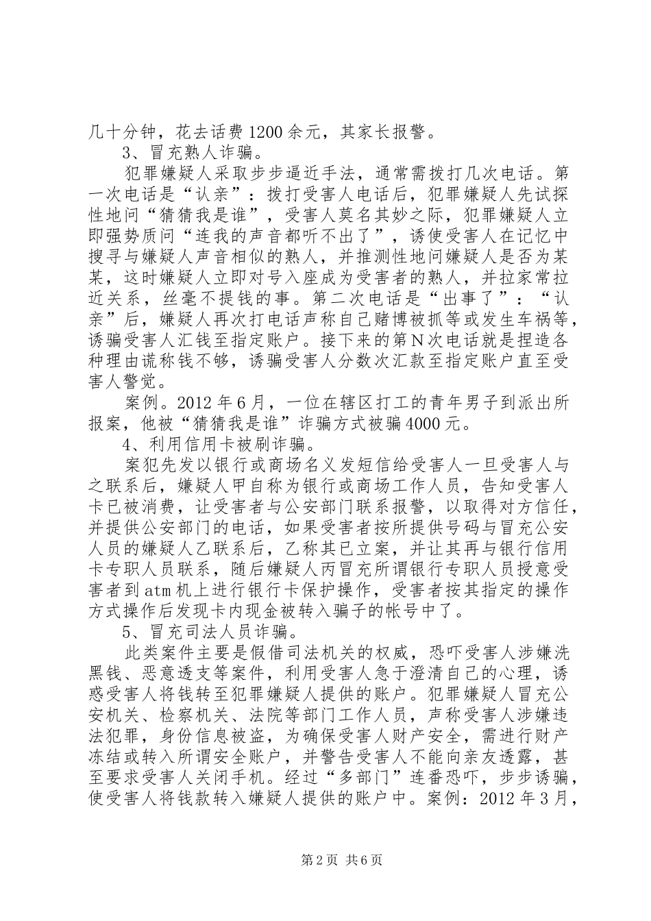 预防电信诈骗演讲稿_第2页