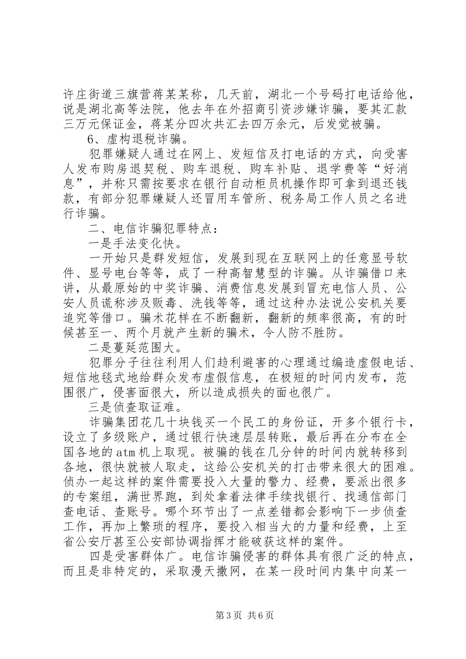 预防电信诈骗演讲稿_第3页