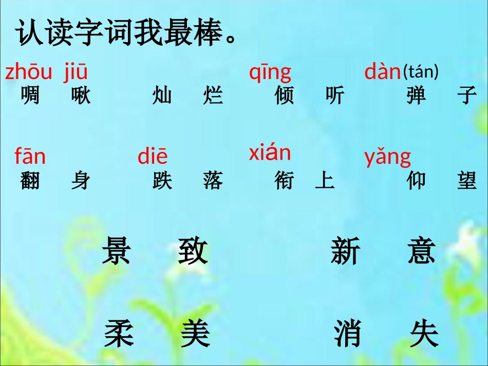 一只小鸟课件_第2页