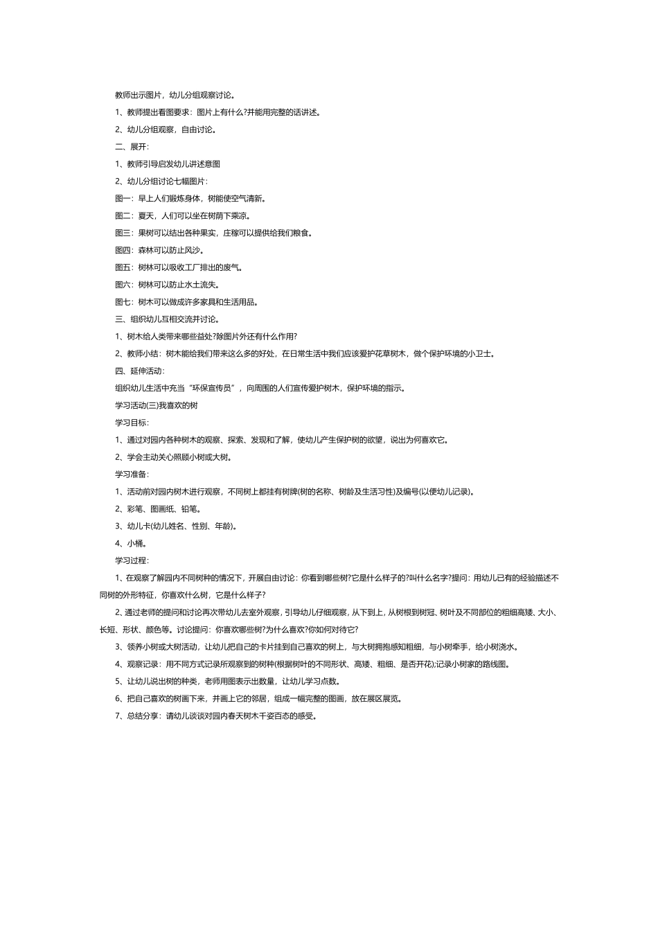 幼儿园植树节活动方案_第2页