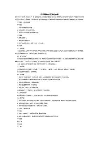 幼儿园植树节活动方案