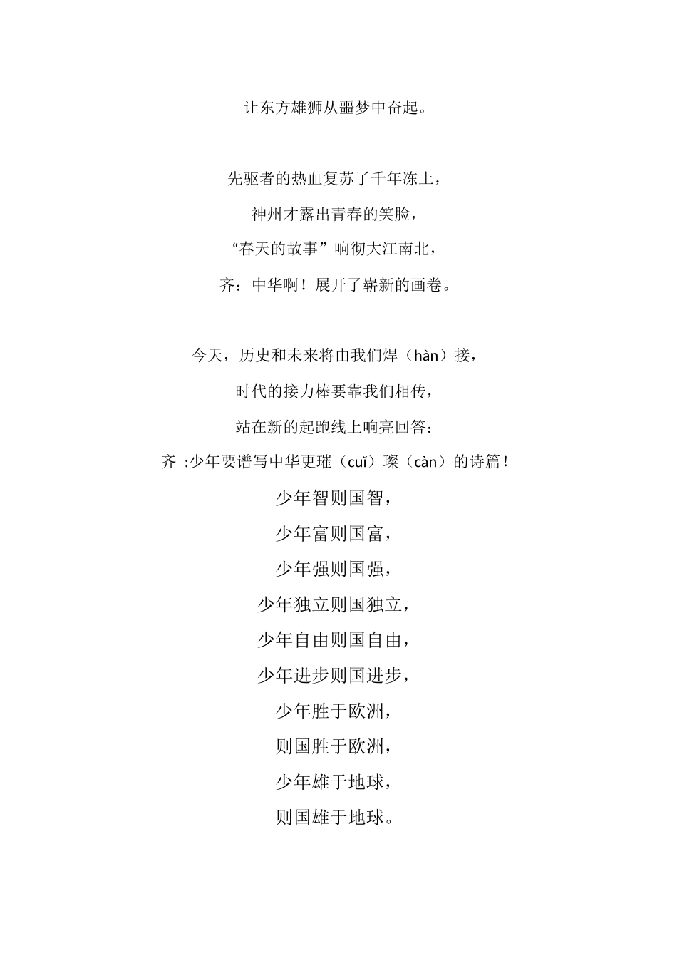 中华少年朗诵词_第3页