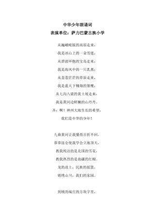 中华少年朗诵词