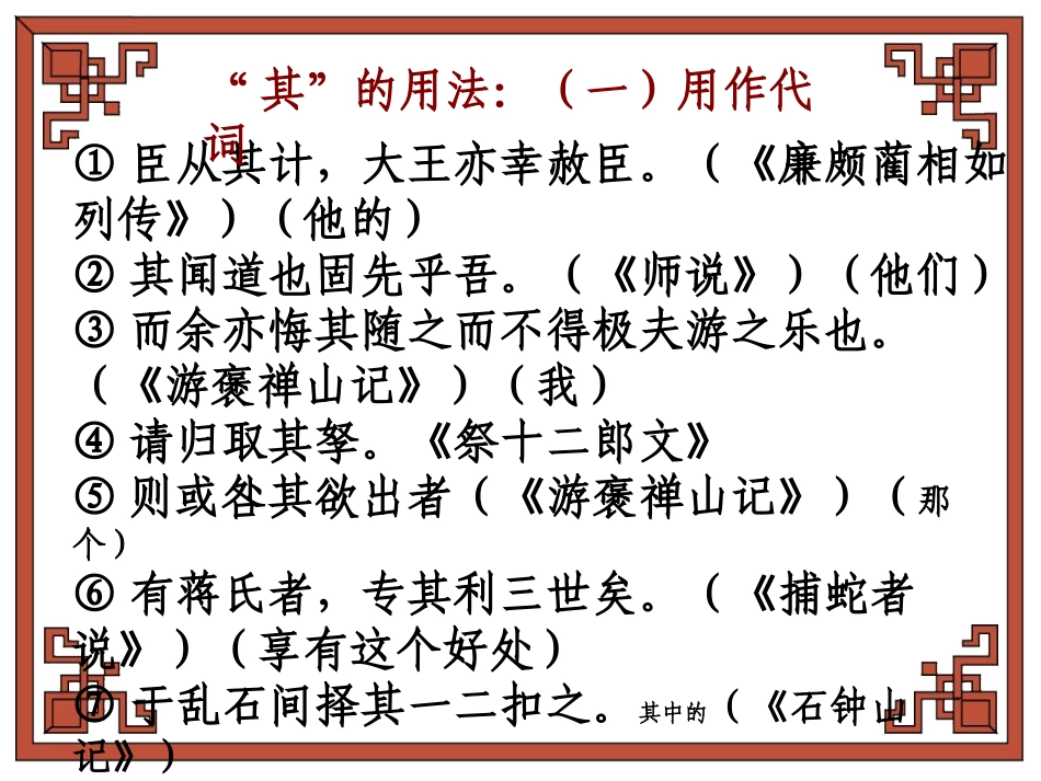 文言文中“其”的用法_第2页
