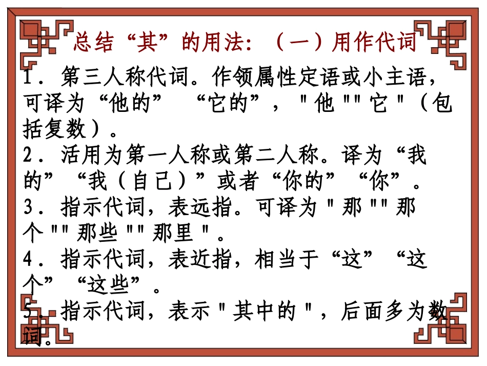 文言文中“其”的用法_第3页