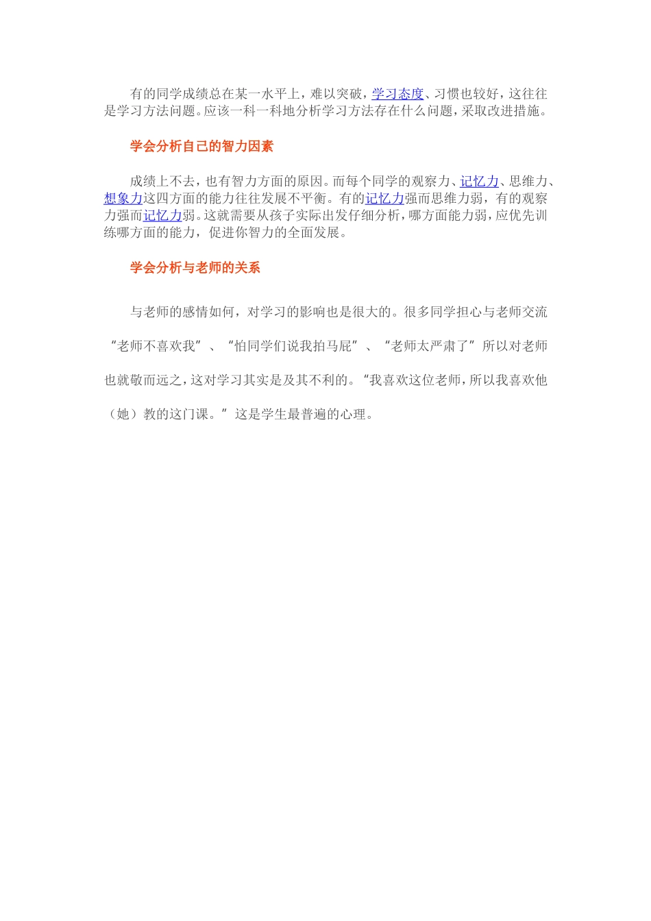 你会分析自己的学习状况吗_第2页