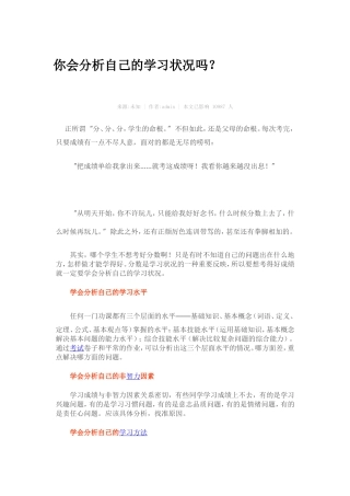 你会分析自己的学习状况吗