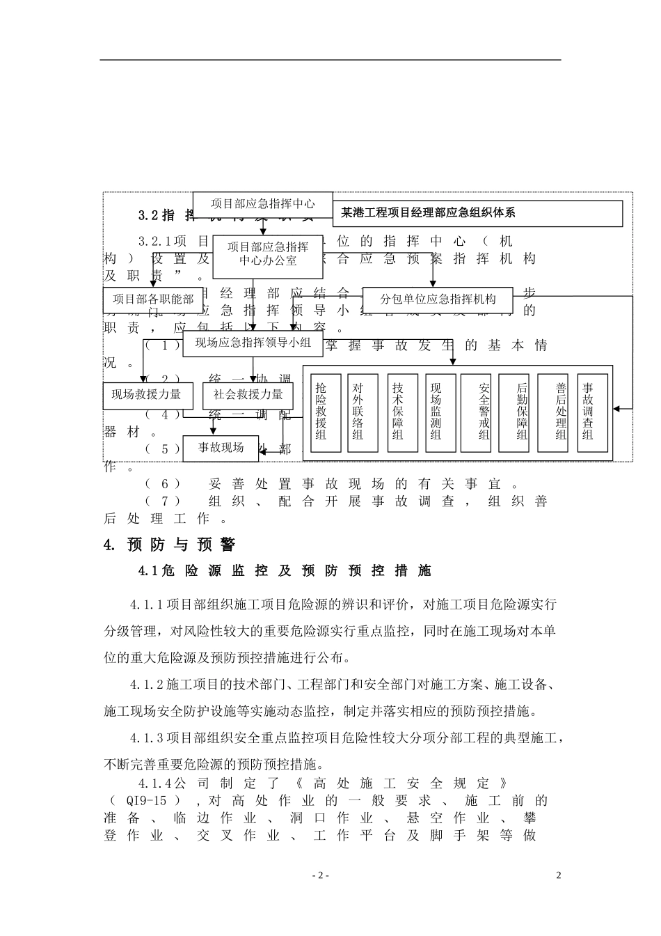 1、高处坠落事故专项应急预案_第3页