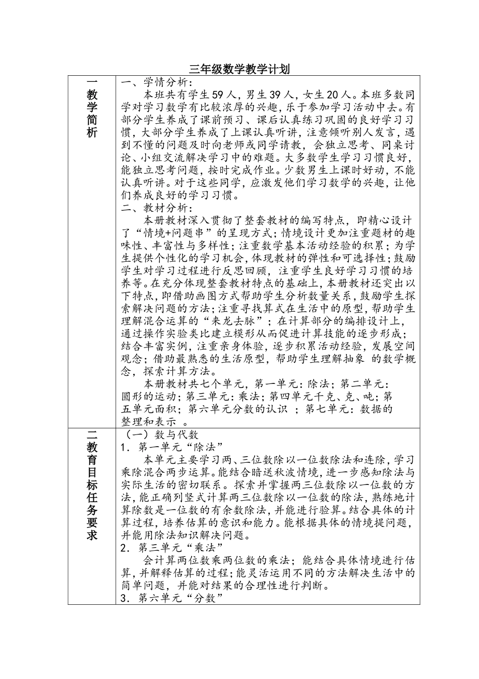 教学计划 (5)_第1页