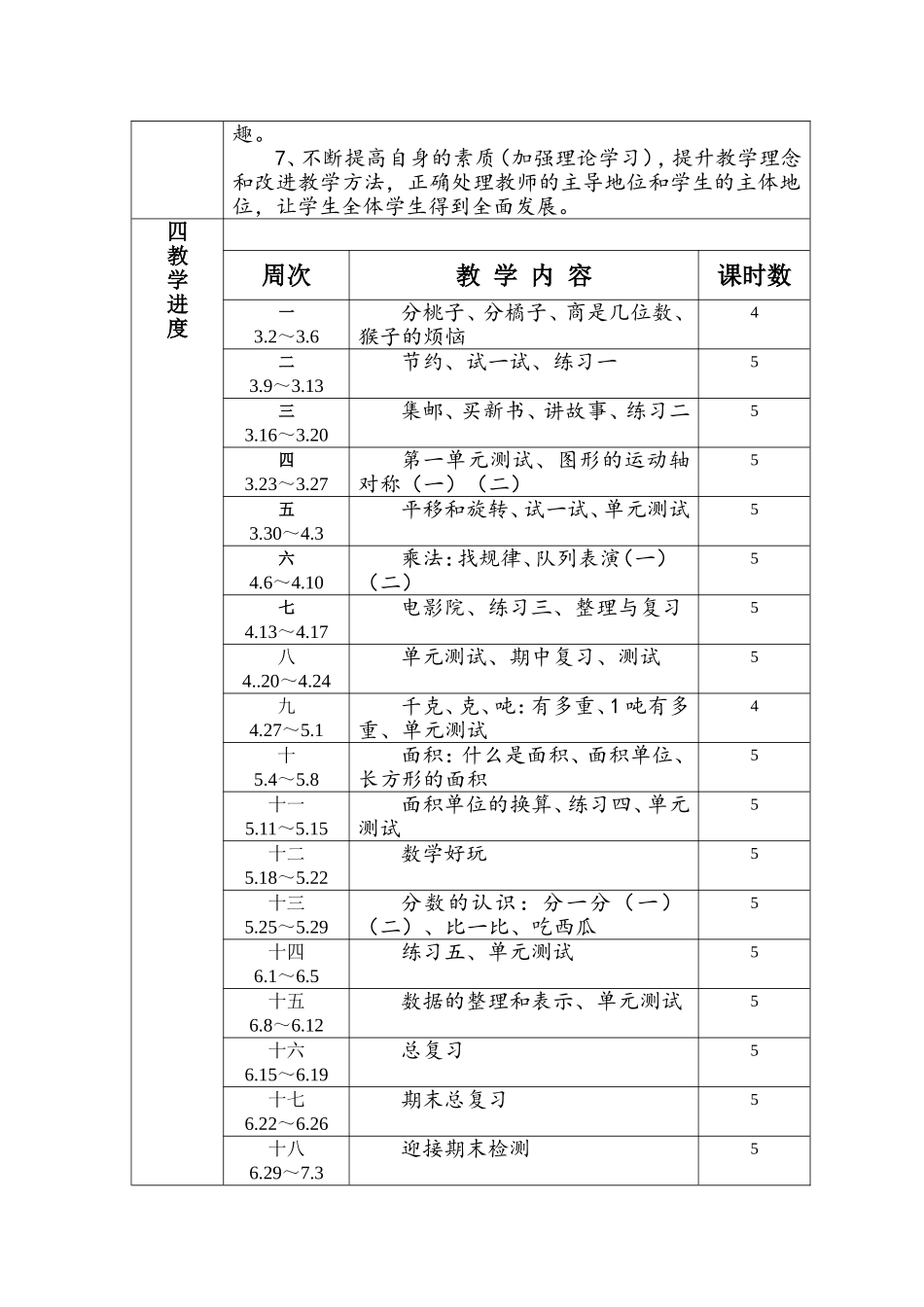 教学计划 (5)_第3页
