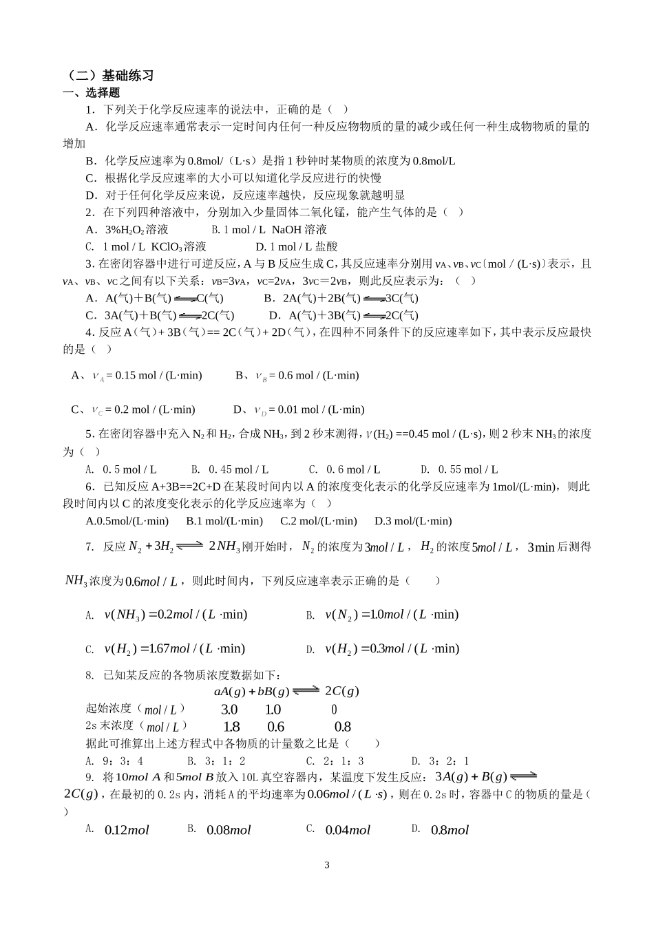 人教版选修4《第二章_化学反应速率和化学平衡》各节典型例题讲解练_第3页