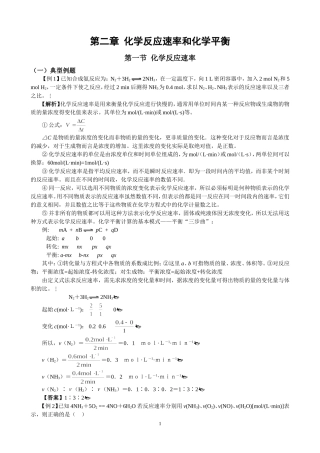 人教版选修4《第二章_化学反应速率和化学平衡》各节典型例题讲解练