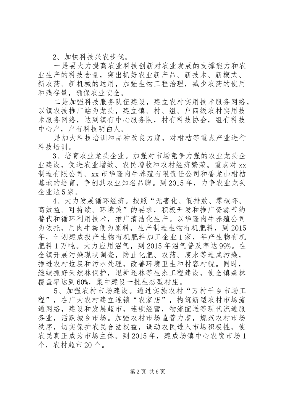 乡镇“十二五”经济和社会发展规划_第2页