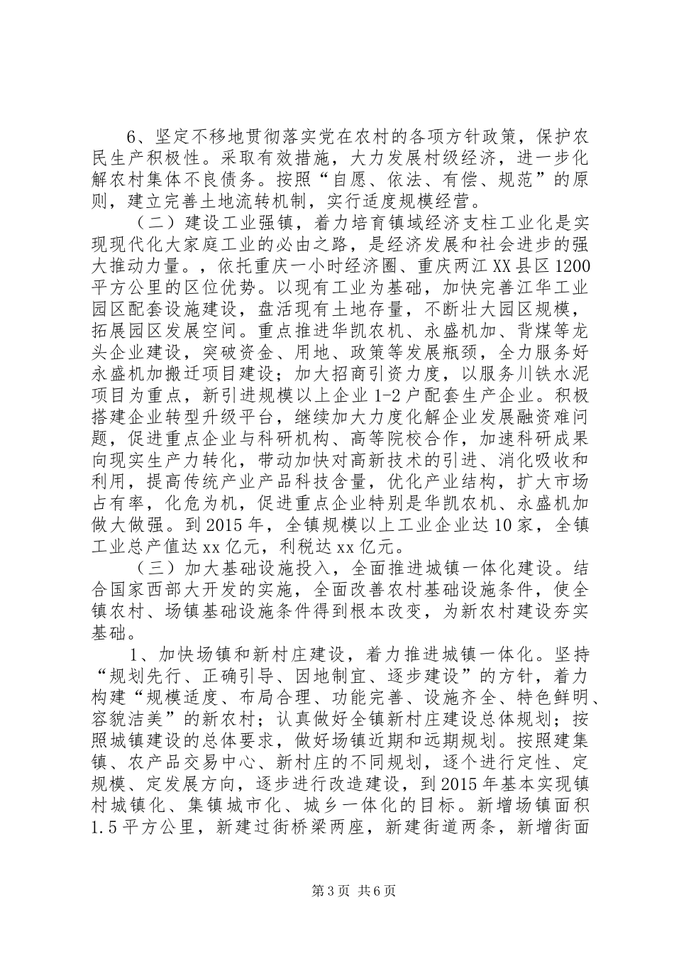 乡镇“十二五”经济和社会发展规划_第3页