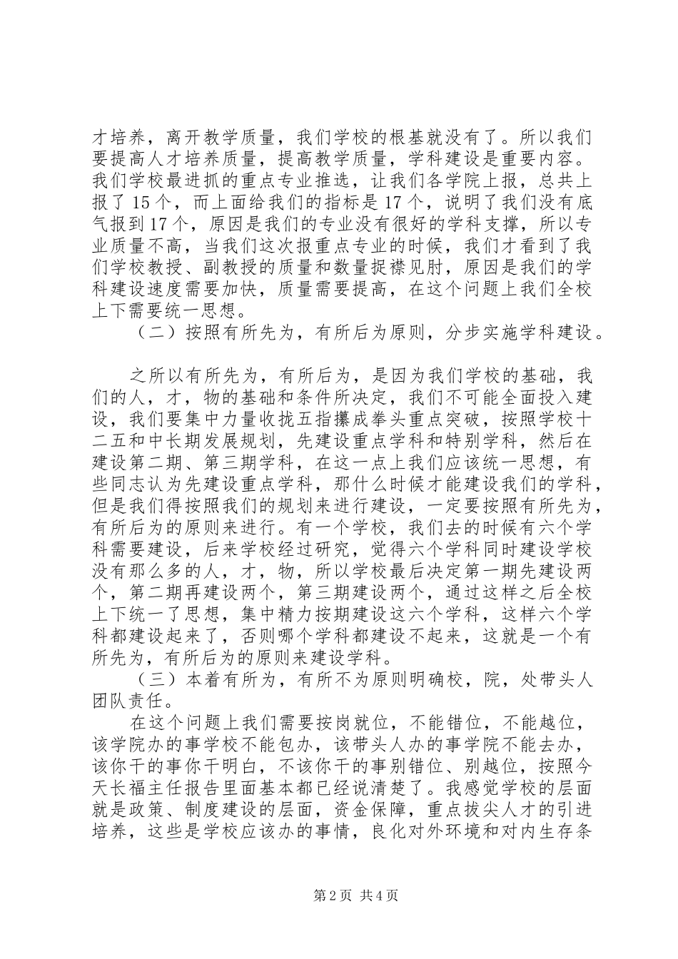书记在大学学科建设报告会上的讲话_第2页