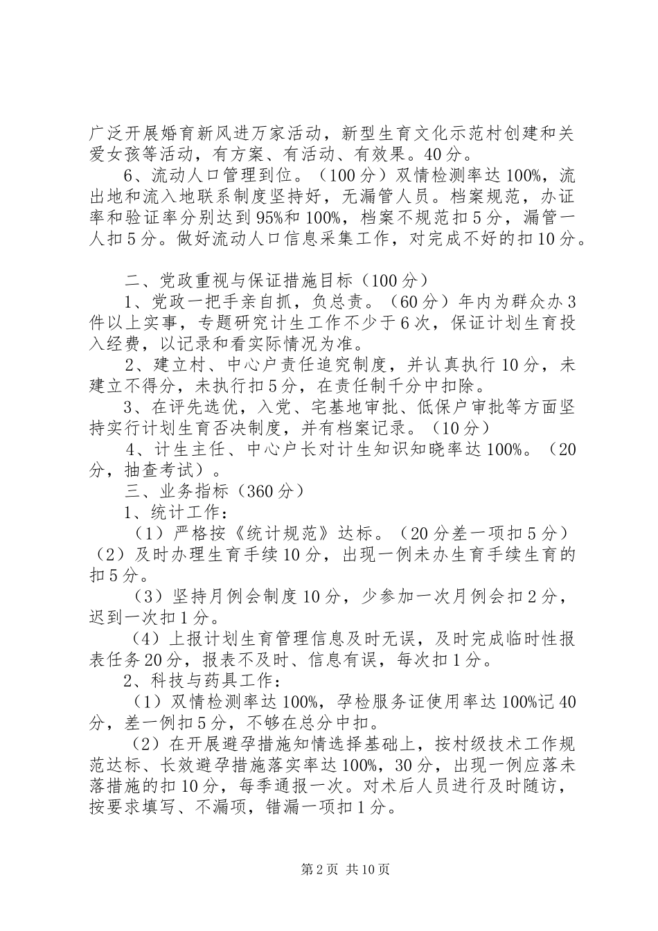 乡镇计划生育目标责任状_第2页