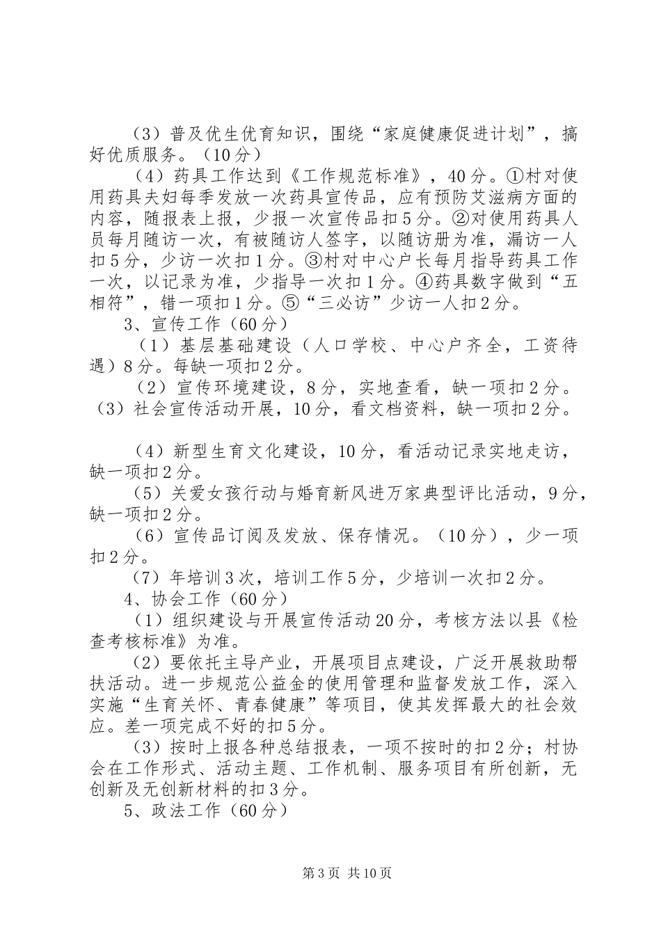 乡镇计划生育目标责任状_第3页