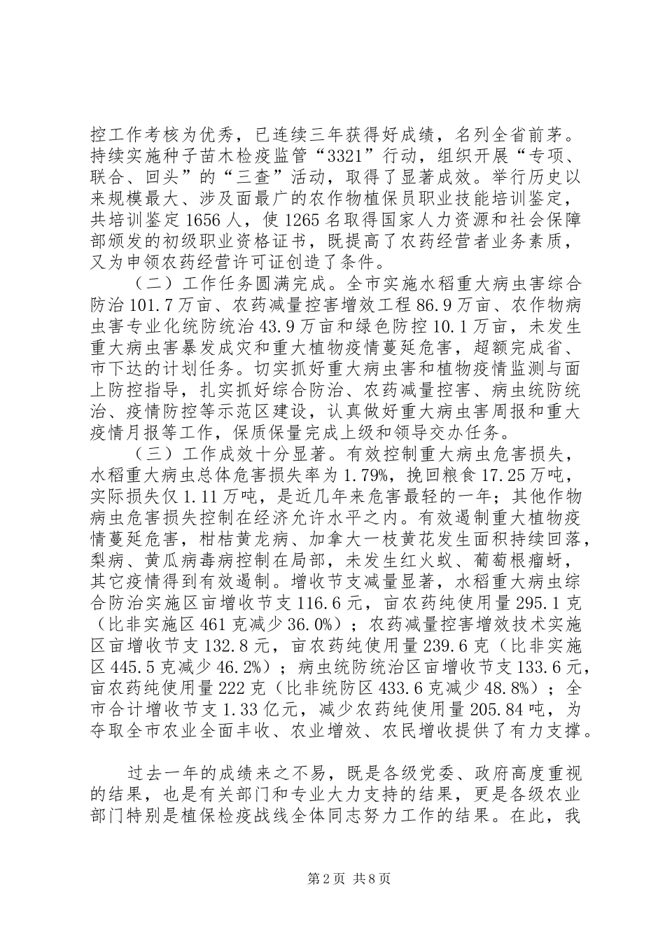副局长在植保检疫工作会讲话_第2页