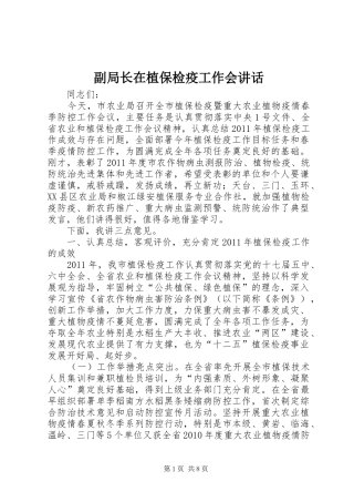 副局长在植保检疫工作会讲话