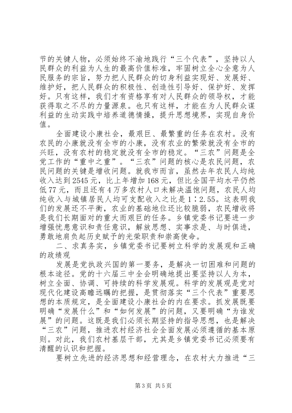 在优秀党委表彰大会的发言_第3页