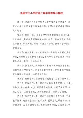 2、展板,挂督学办公室办公室墙上 (2)