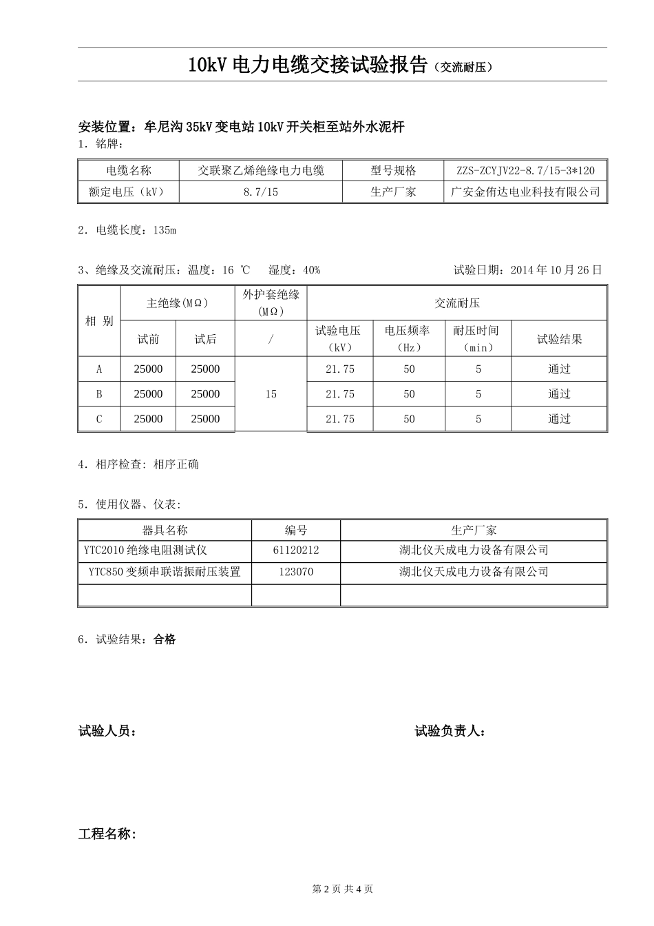 10kV电缆试验(交流耐压)_第2页