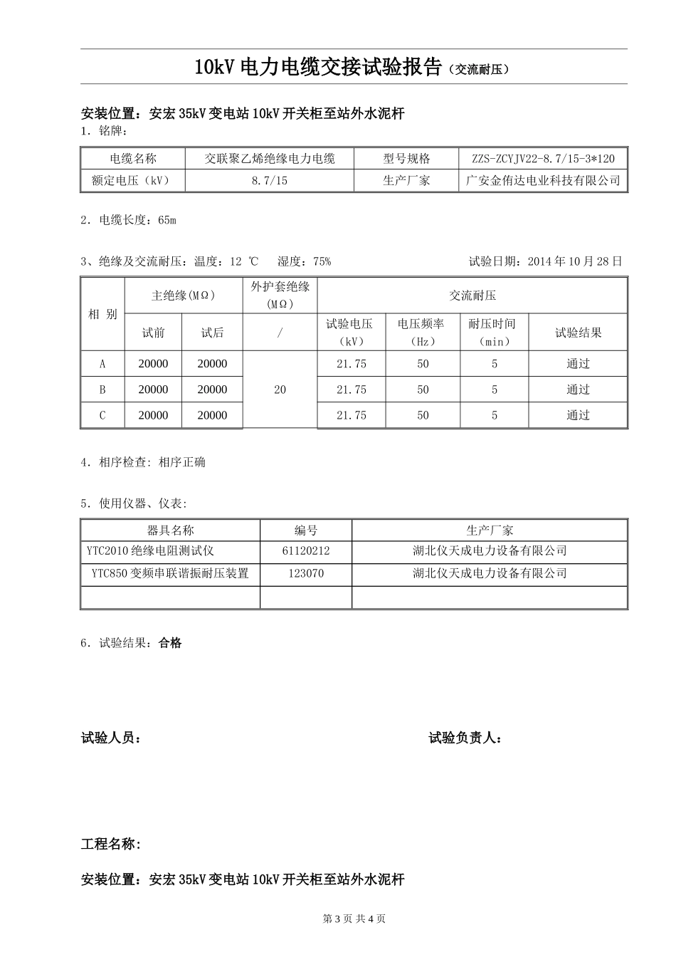 10kV电缆试验(交流耐压)_第3页