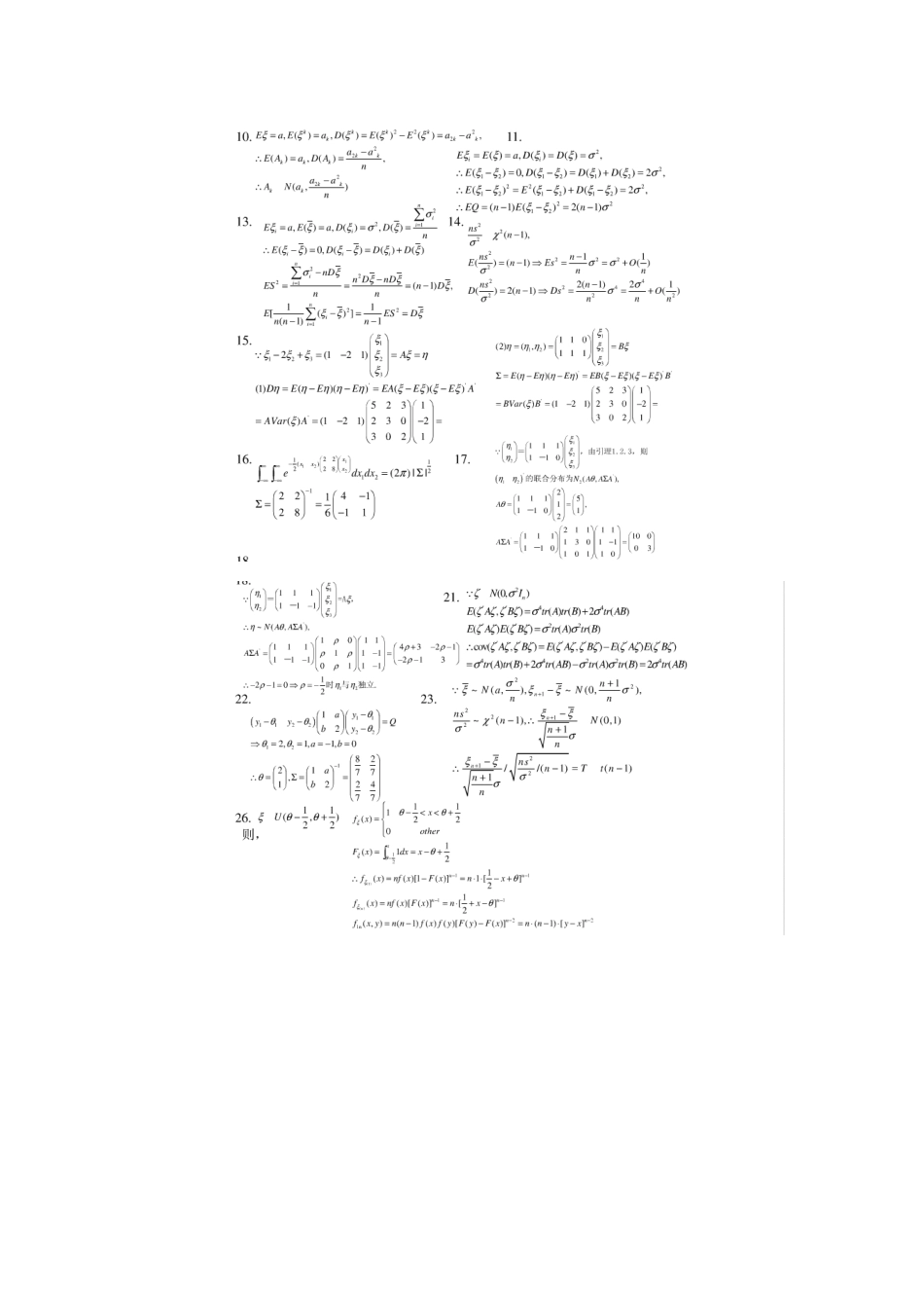 《应用数理统计》孙荣恒_科学出版社_习题答案_第2页
