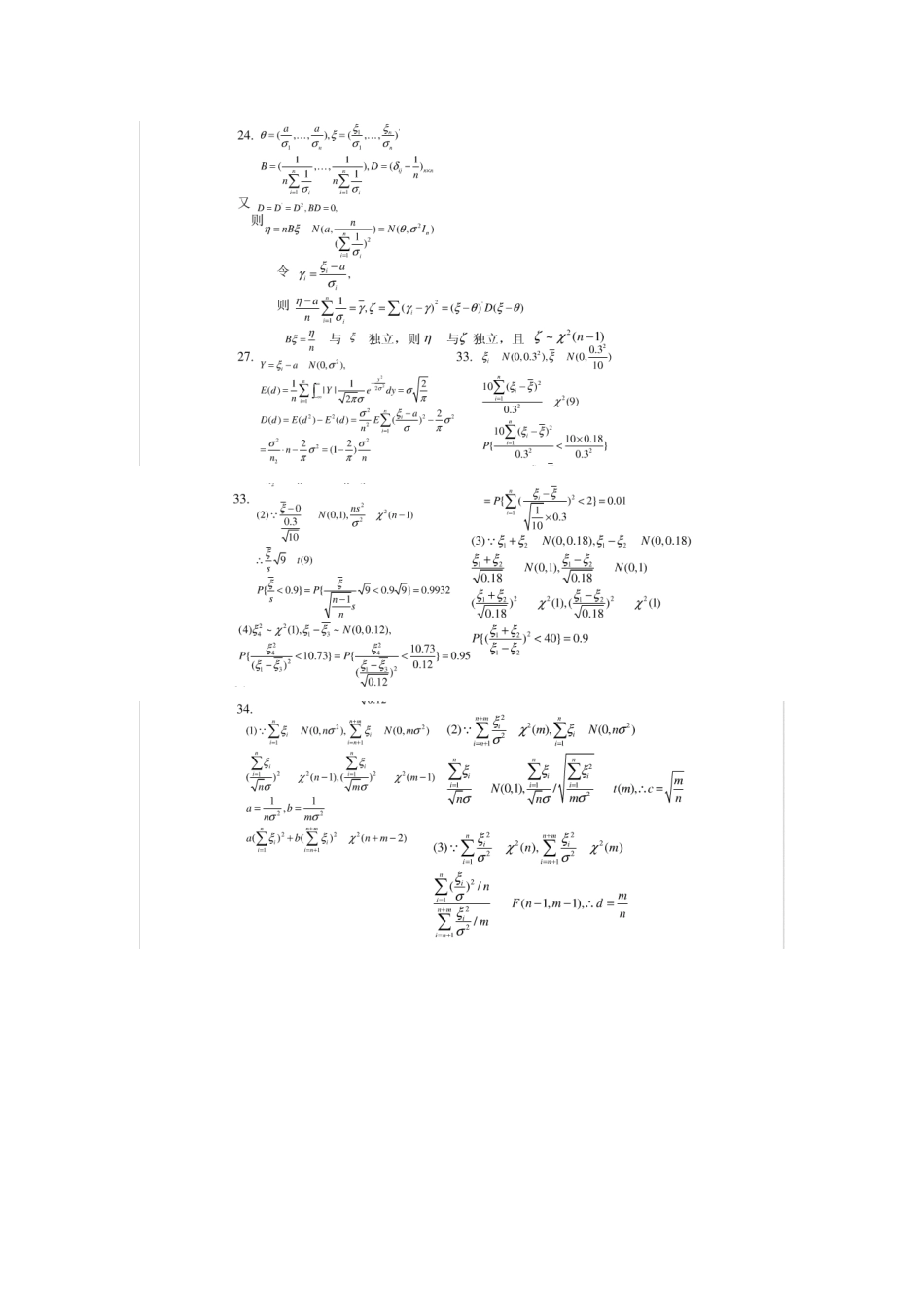 《应用数理统计》孙荣恒_科学出版社_习题答案_第3页