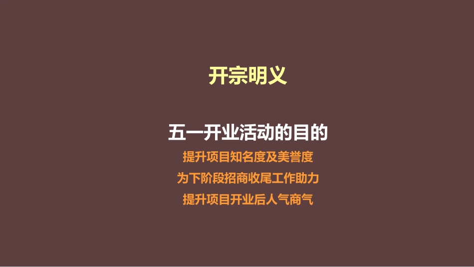 2015年3月28日达州市宣汉县尚善天下·金鼓广场五一开业活动方案_第2页