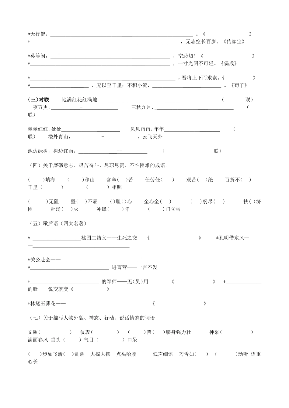 五年级语文（下册）5—6单元默词卷_第2页