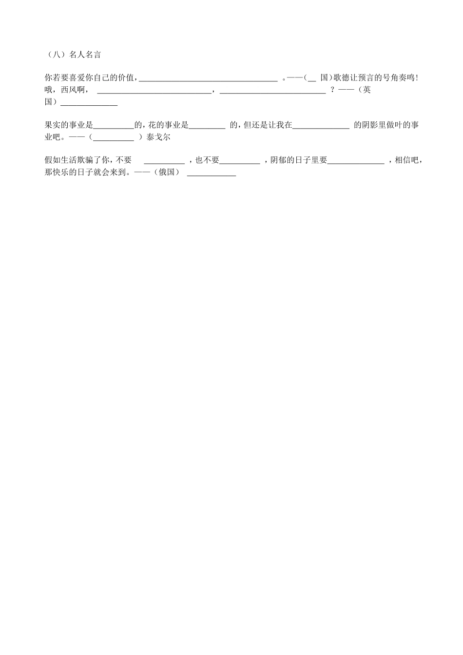 五年级语文（下册）5—6单元默词卷_第3页