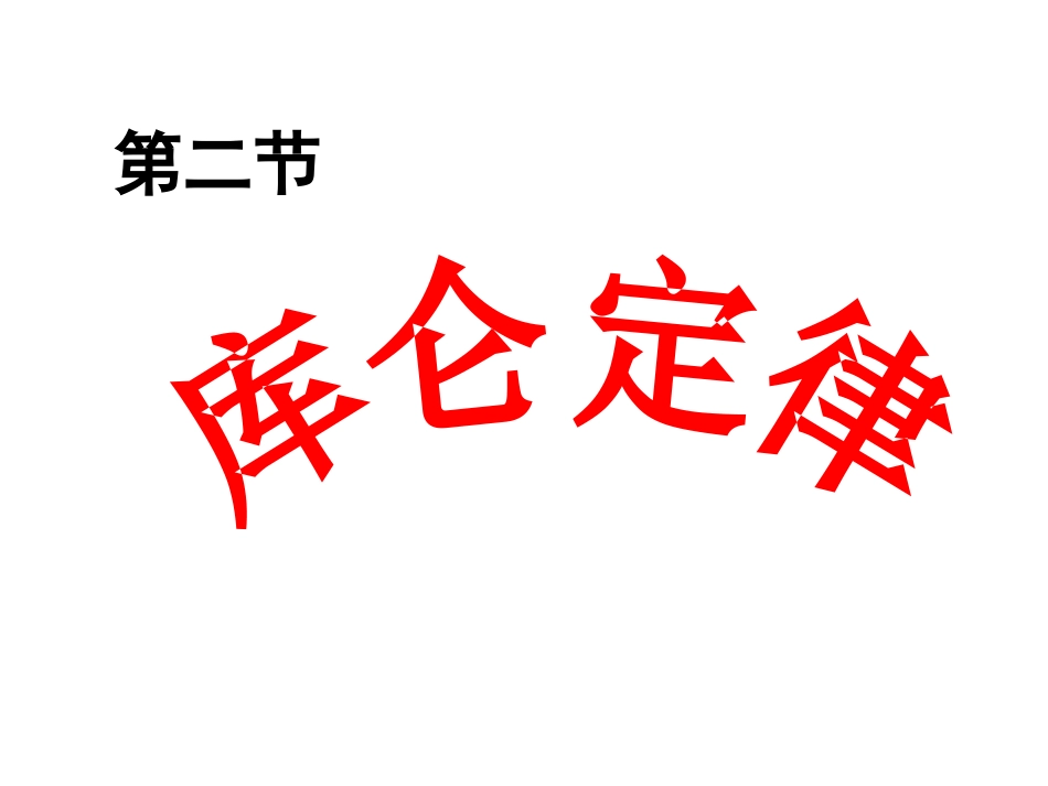 库仑定律(精品)_第1页