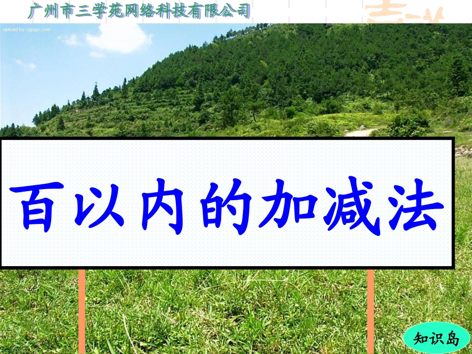 2013新人教版二年级上册数学总复习课件(1)_第3页