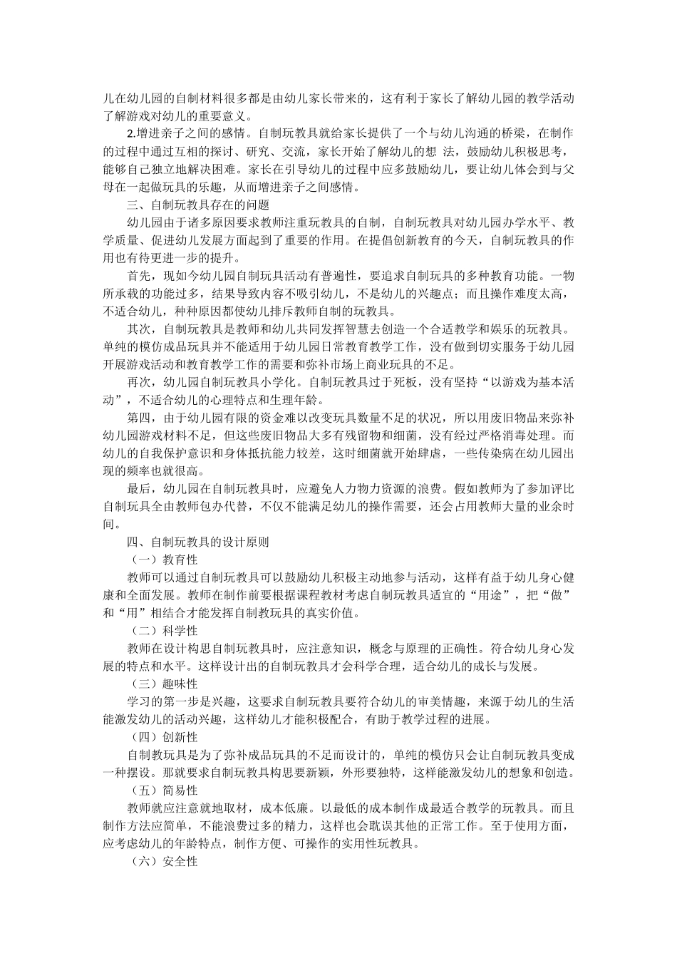 幼儿园自制玩教具的开发与应用_第2页