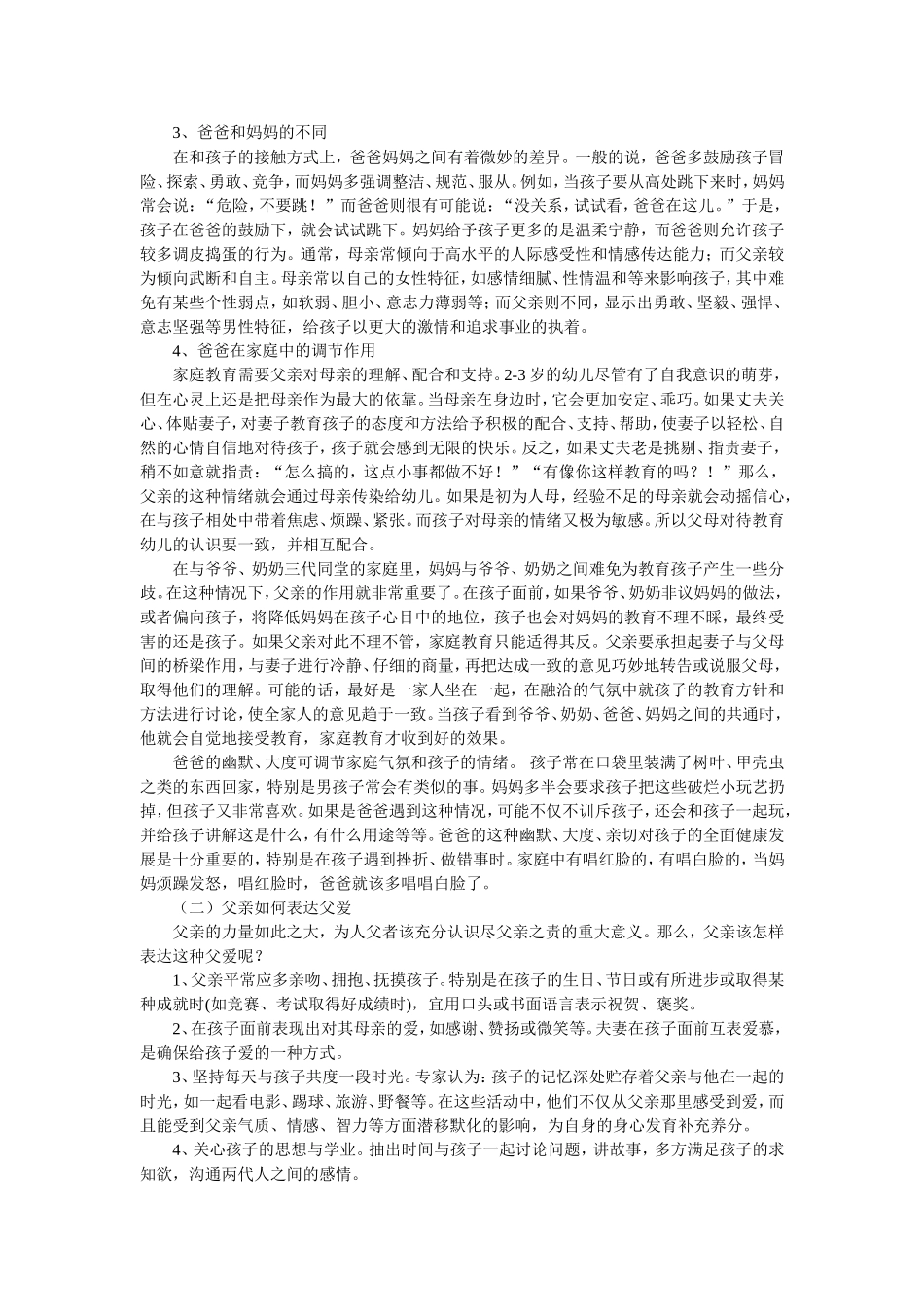 家庭教育中幼儿心理疾病的心理学预防_第2页