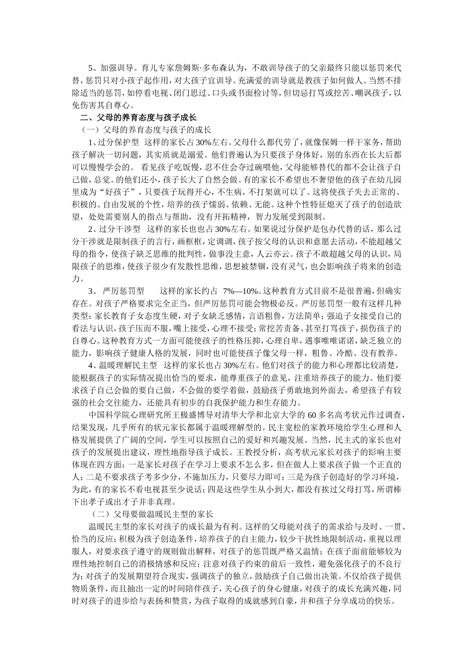 家庭教育中幼儿心理疾病的心理学预防_第3页