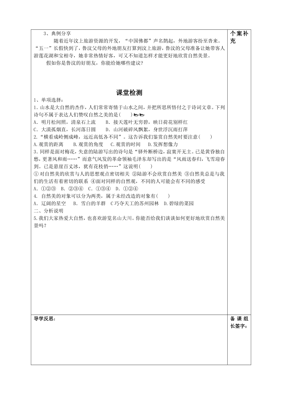 感受大自然之美_第2页