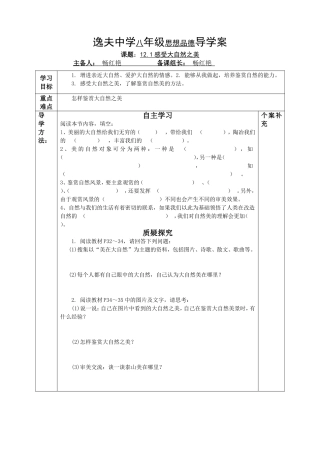 感受大自然之美