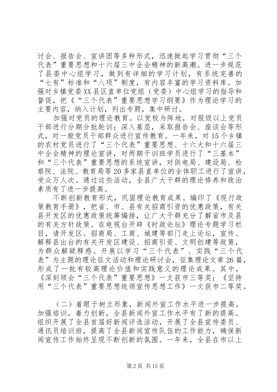 在全县宣传思想暨精神文明建设工作会议上的讲话_第2页